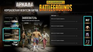 PUBG ✅ Королевская Фенези-битва ✅ Приключенец & Завоеватель ✅ Обзор событий/Где найти Фентези-битву