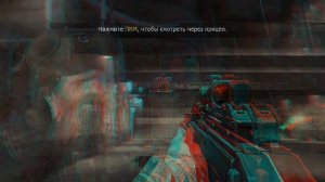 Call of Duty Modern Warfare 3D.анаглиф 3д.
