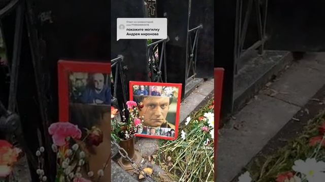 могила Андрея Миронова смотреть онлайн