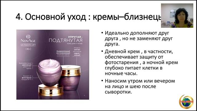 Коммплекный уход за лицом серией NoAge+ ЛТО смотреть онлайн