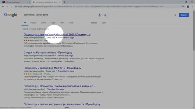 Промокод ВамДоДома смотреть онлайн
