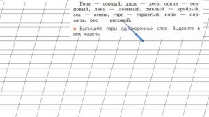 Страница 64 Упражнение 93 «Однокоренные слова» - Русский язык 2 класс (Канакина, Горецкий) Часть 1