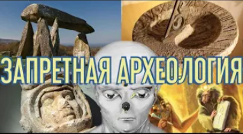 Сенсационные находки, которые не признают историки ч.2.