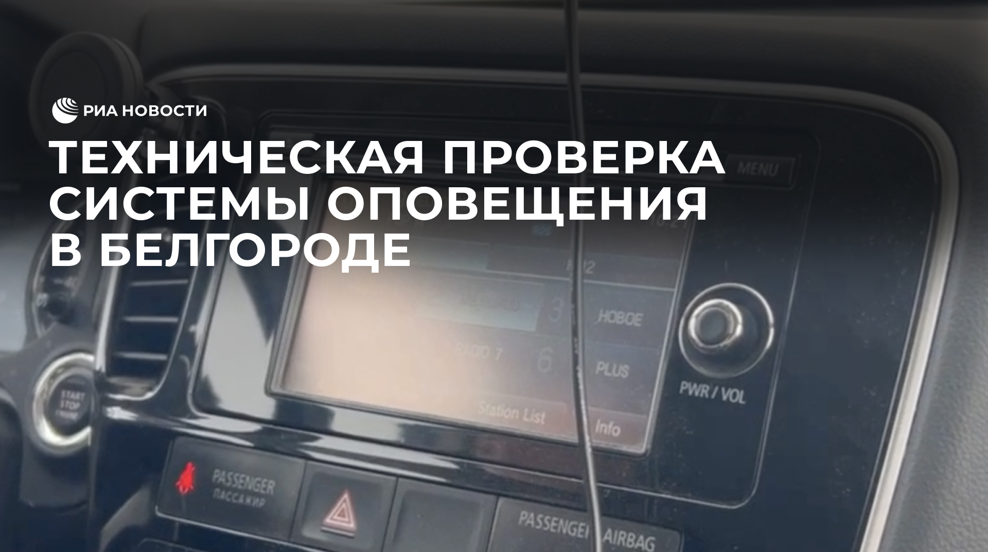 Радио информирование. Радио информирование