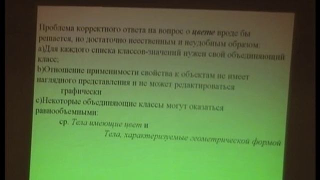 КИИ-2008. Рубашкин В.Ш. смотреть онлайн