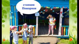 Квест-игра Безопасное лето в старшей группе.   Мещовский детский саж