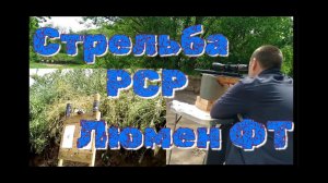 Стрельба по банкам и крышечкам из РСР винтовки орлик пулей люман на 80