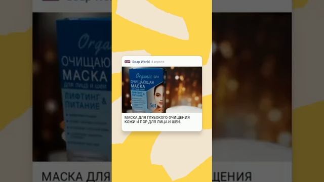 Маски для ухода за кожей лица, акция/#soap_worldru/ #уходзакожейлица