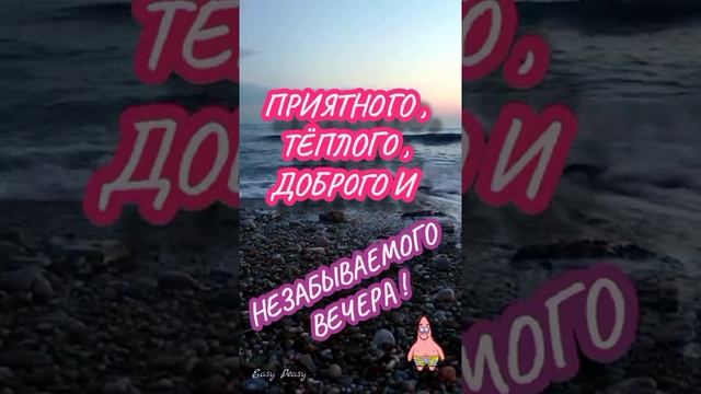 ???обалденная гламурная музыка??? Красивое музыкальное пожелание волшебного вечера ???шум прибоя