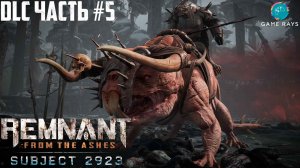 Remnant: From The Ashes DLC Subject 2923 #5 ➤ Боссы: Икро Заклинатель Льда, Варгр Варг и Брудваак