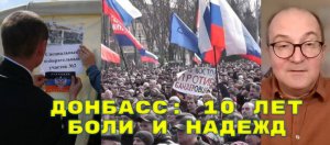 Журналист из Донецка: В Россию верили до последнего момента, что не бросит...