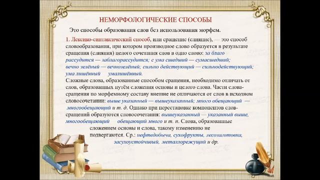 Тема уроку.Повторение Словообразование