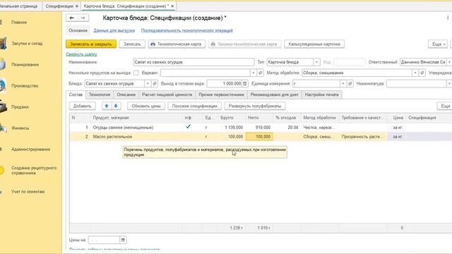 Формирование рецептур блюд смотреть онлайн