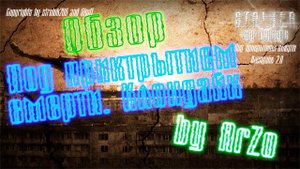Обзор - Под Прикрытием Смерти. Клондайк 2.0