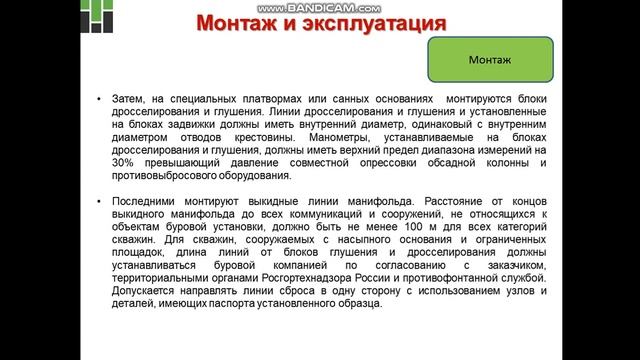 Епихин АВ Монтаж и эксплуатация бурового оборудования | Лекция 19 ...