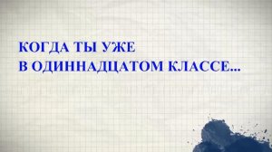 Поздравление на вечер встречи выпускников 2021