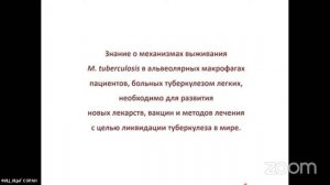 Елена Уфимцева ""Микобактерия туберкулеза и человек – парадоксы сосуществования"