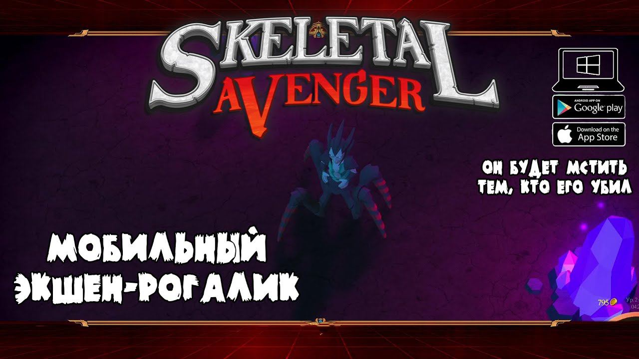 Босс Тёмных эльфов★ Skeletal Avenger ★ Выпуск #6