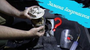 Замена бензонасоса Калина_Просто и быстро!