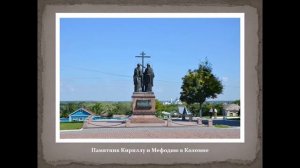 Культурное поколение — Памятник Кириллу и Мефодию