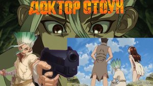 Dr.Stone Создание пороха