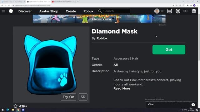 +8 *НОВЫХ* Промо-кодов + БЕСПЛАТНЫЕ ВЕЩИ Roblox 2022 ФЕВРАЛЬ (РАБОЧИЕ) смотреть онлайн