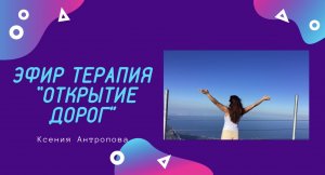 Эфир «Коридор Затмений» практика Ресурса