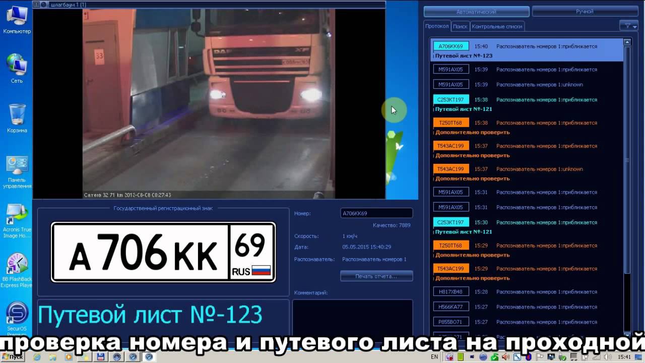 autonom.umi.ru управление автопредприятием распознавание номеров автомобилей проходная шлагбаум
