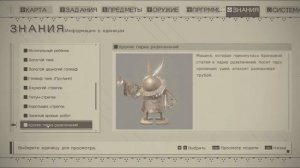 Nier Automata. Знания: Информация о единицах. Часть 5.