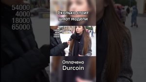 Красотка модель про свой шмот