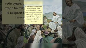 Нагорная проповедь. Евангелие от Матфея 5 глава