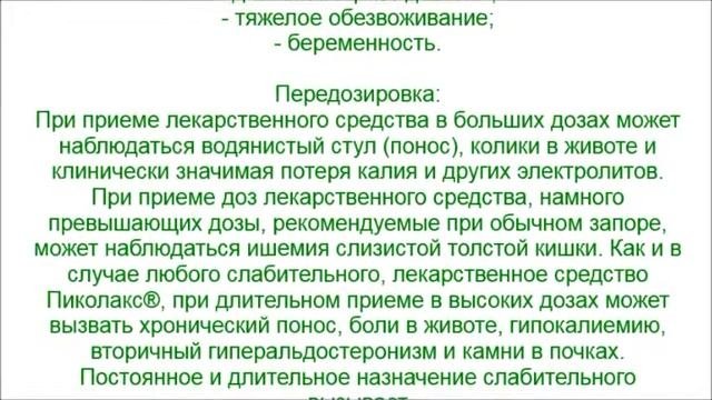 Пиколакс в каплях - Гутталакс, Слабилен, Пикодинар