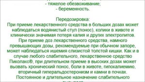 Пиколакс в каплях - Гутталакс, Слабилен, Пикодинар