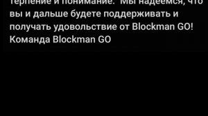 Blockman go УДАЛЯТ!? Blockman go Adventures | Блокмен го