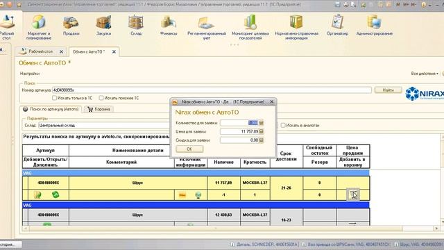 AvtoTO + 1С смотреть онлайн