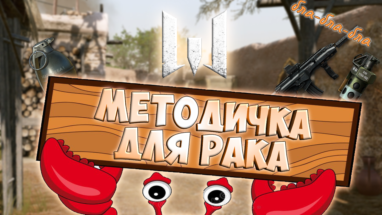 как правильно играть в варфейс,чтобы слить.подробное пособие для раков смотреть онлайн