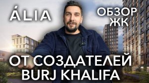 Обзор ЖК АлияОбзор ЖК ALIA от застройщика ASTERUS: жилой комплекс на берегу Москвы-реки | Новостройк