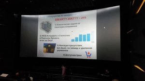 IoT ConfUA 2016.SMARTY-WATTY