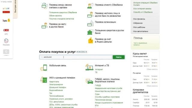 Пополнение баланса школьной карты через сервис 