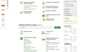 Пополнение баланса школьной карты через сервис "Сбербанк-Онлайн"