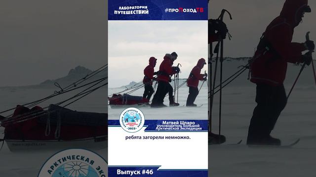 Видеодневник БАЭ. Выпуск №46 Первый день пути «Первооткрывателей» #shorts