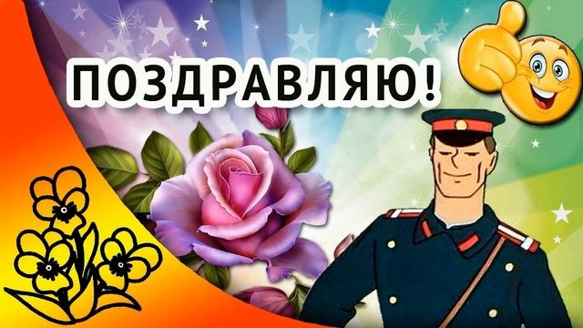 С ДНЕМ МИЛИЦИИ!!! смотреть онлайн