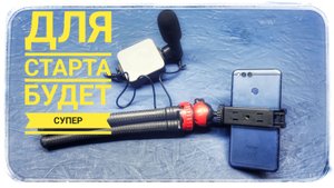 Набор юного блогера ну или не очень...?Обзор.