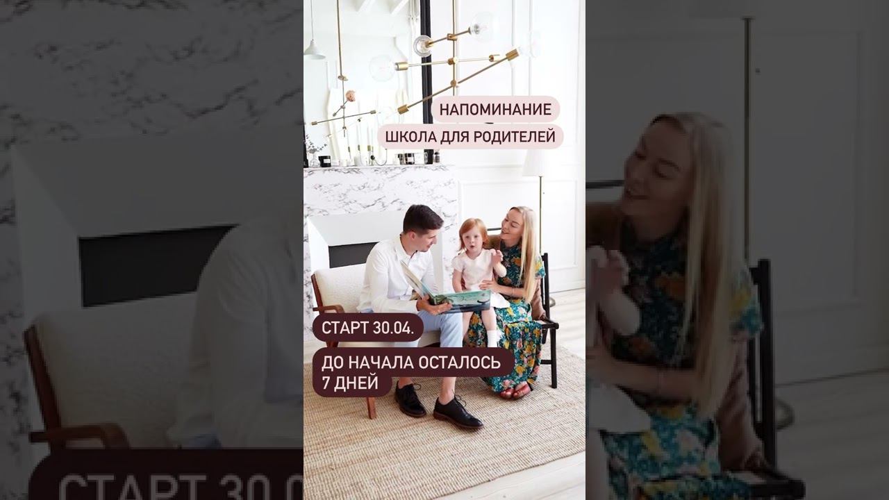 Школа для родителей