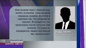 Подсчет голосов в Беляевке Одесской области: сбежали члены комиссии