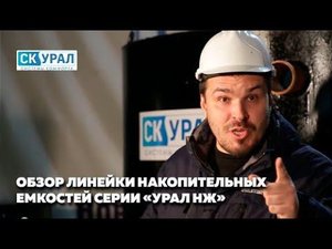 Обзор накопительных септиков серии "НЖ"