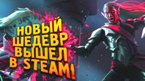 ШЕДЕВР ВЫШЕЛ В STEAM! - НОВАЯ ВЫЖИВАЛКА V Rising 2.