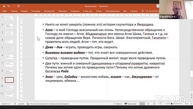 Вопросы-ответы, часть 2 (Шри Ишопанишад)