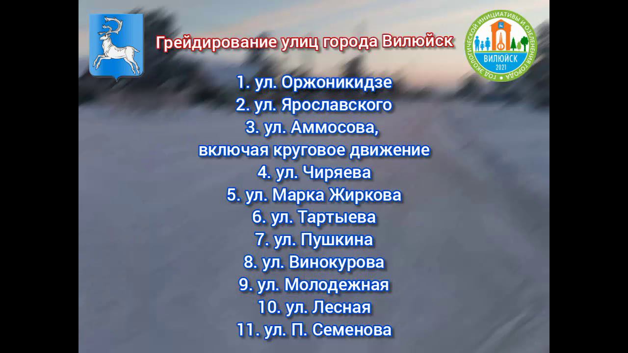 Грейдирование улиц города Вилюйск