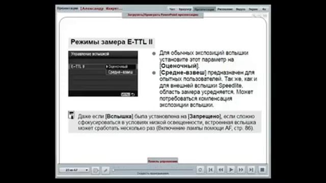 Photoschool, Фотошкола, Canon , работа с Canon, работа с фотоаппаратом Canon, Часть 6